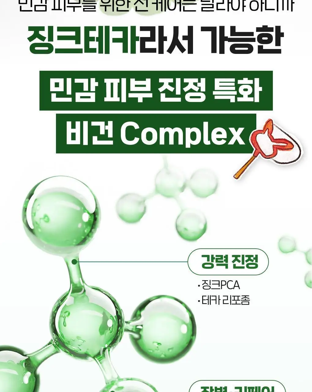 [포켓몬에디션/저자극파데프리] 브링그린 징크테카 파이토 BB 선 50mL(+BB선 20mL) 상세페이지 18